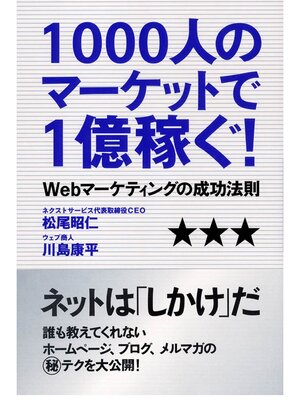 cover image of 1000人のマーケットで1億稼ぐ!